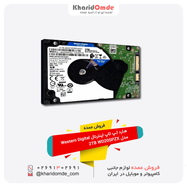 فروش عمده هارد لپ تاپ اینترنال Western Digital مدل 2TB WD20SPZX